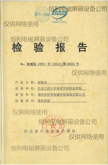 屏蔽室檢測報告展示圖